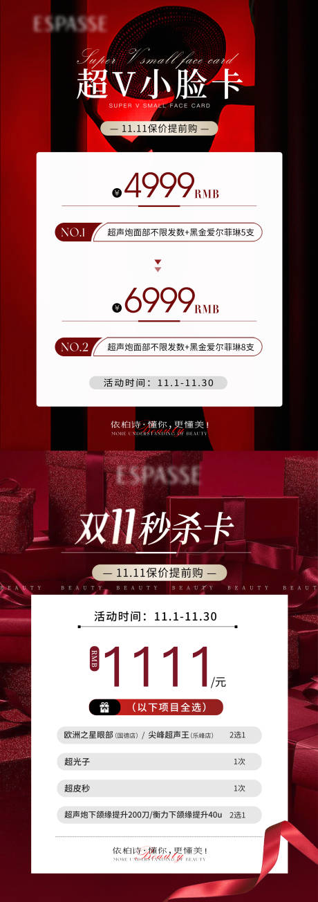 源文件下载【双十一秒杀活动海报】编号：42330022511735375