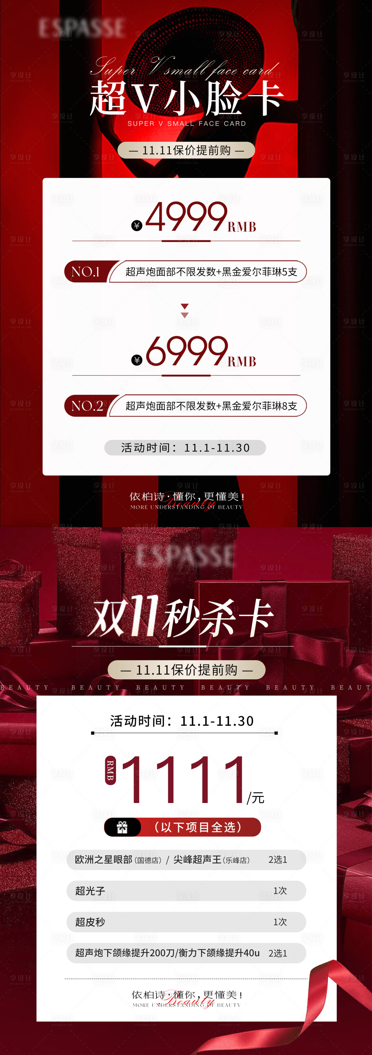 源文件下载【享设计】搜索编号：42330022511735375【双十一秒杀活动海报】