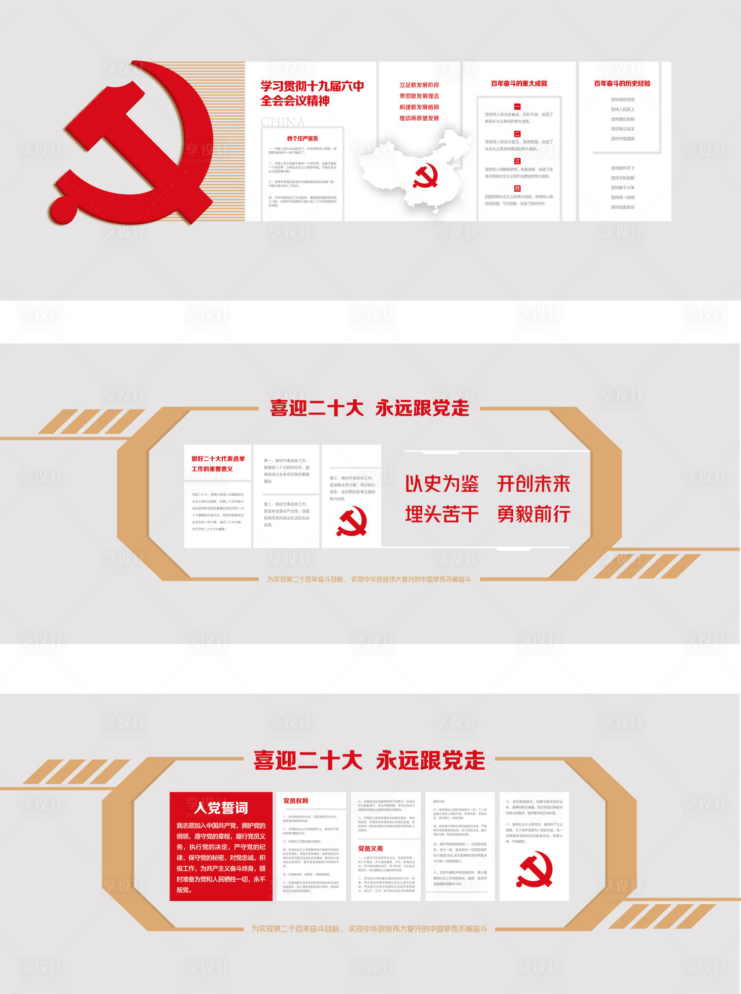 源文件下载【享设计】搜索编号：95660022756838728【党建文化墙】