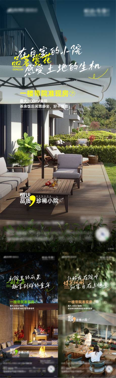 源文件下載【院子系列海報】編號：47480022794834967