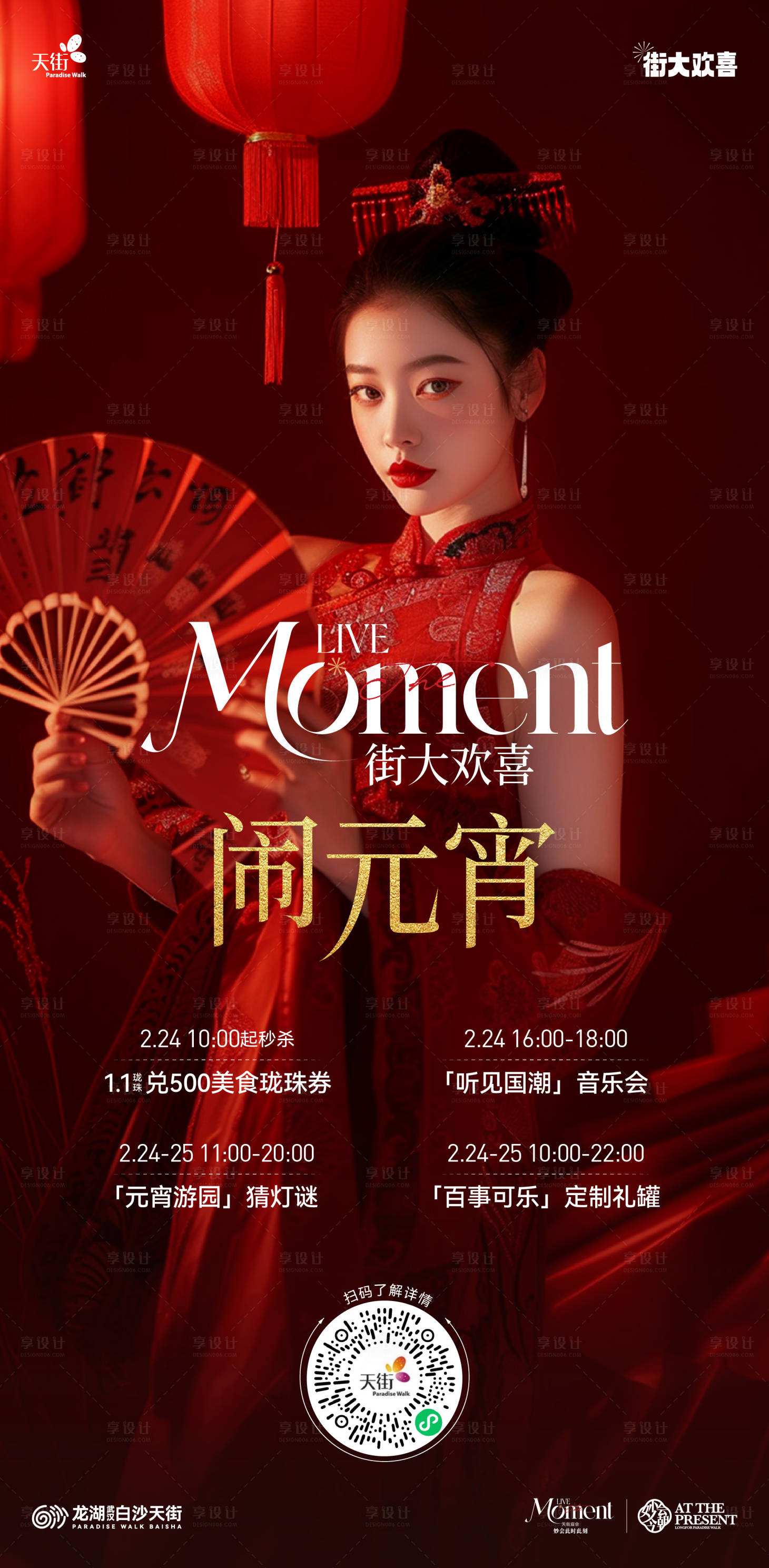 源文件下载【元宵节传统节日新中式海报】编号：16460022232537999