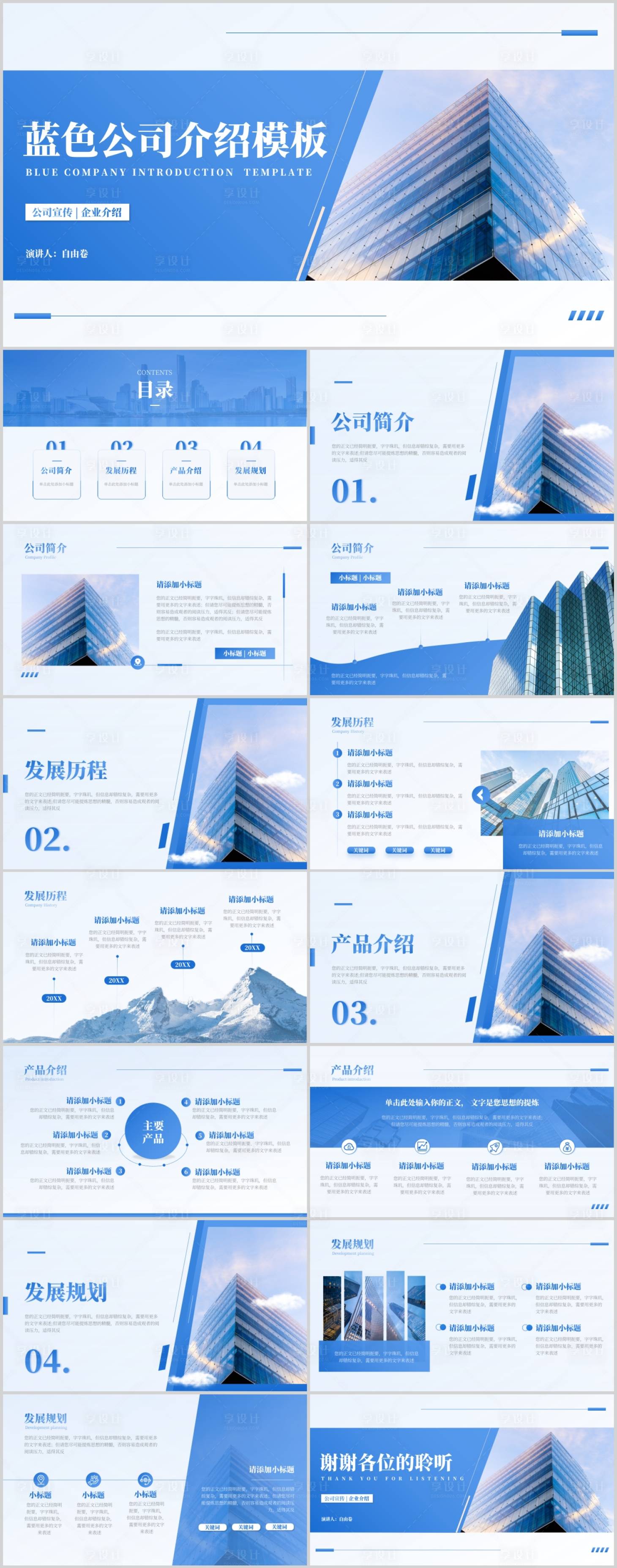 源文件下载【企业宣传画册.PPT】编号：76180022369872168