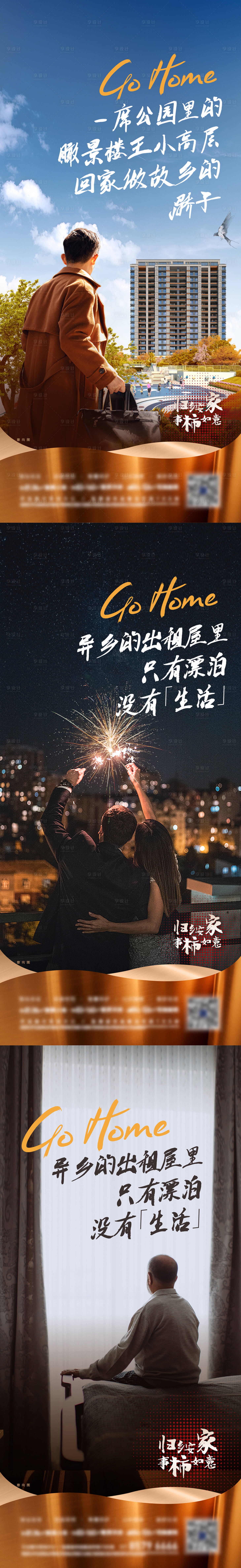 源文件下載【享設計】搜索編號：39880022609502032【返鄉置業海報】