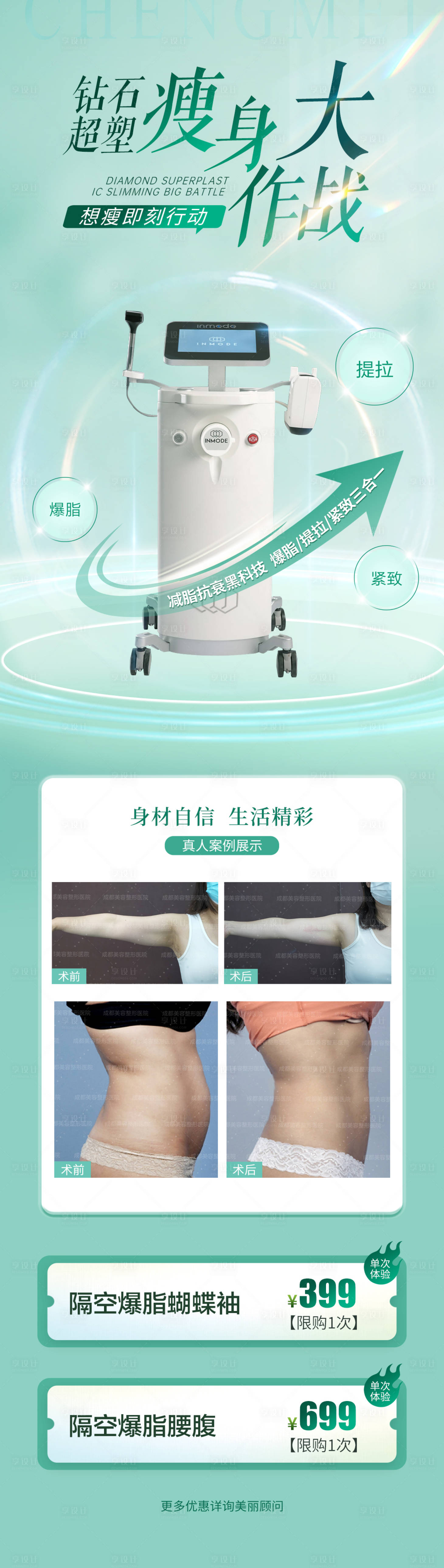 源文件下載【醫美鉆石超塑案例海報】編號：49620022682307871