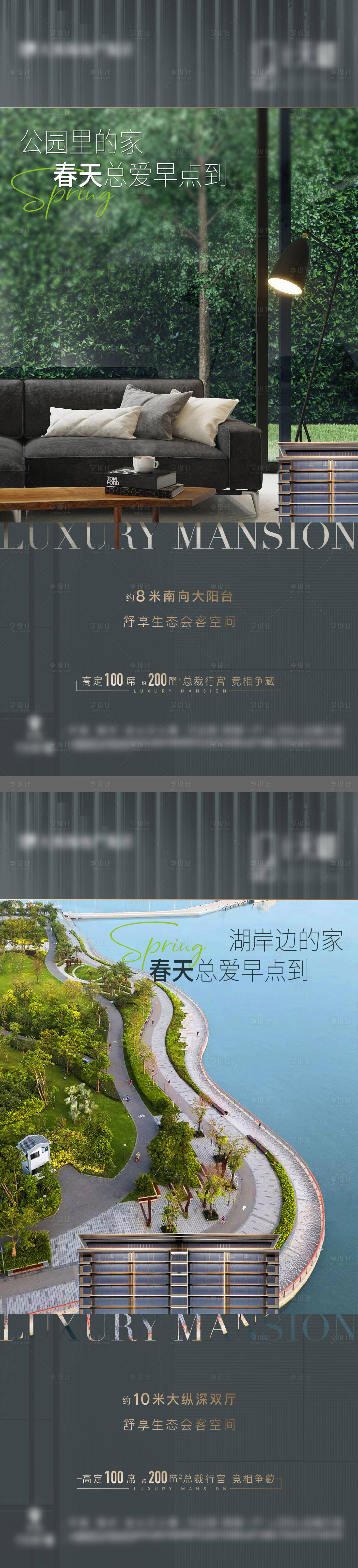 源文件下載【享設計】搜索編號：62320022498156581【地產春天住宅價值系列海報】