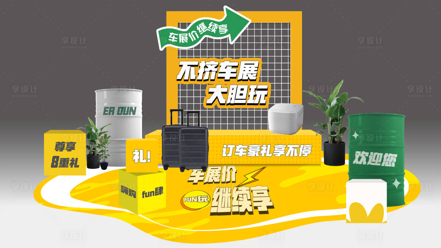 源文件下载【享设计】搜索编号：70630022498706500【汽车车展潮流美陈】
