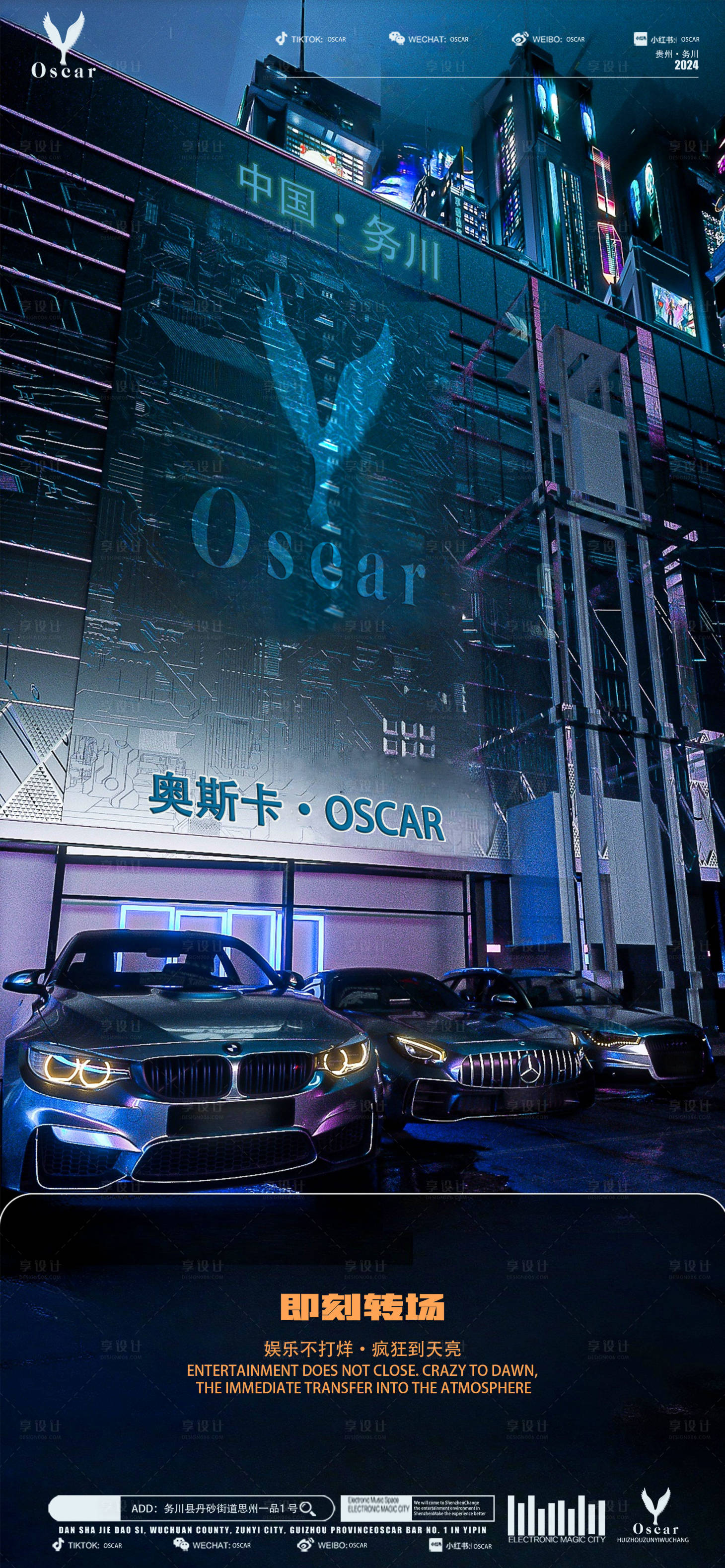 源文件下載【享設計】搜索編號：60690022741193224【轉場海報】