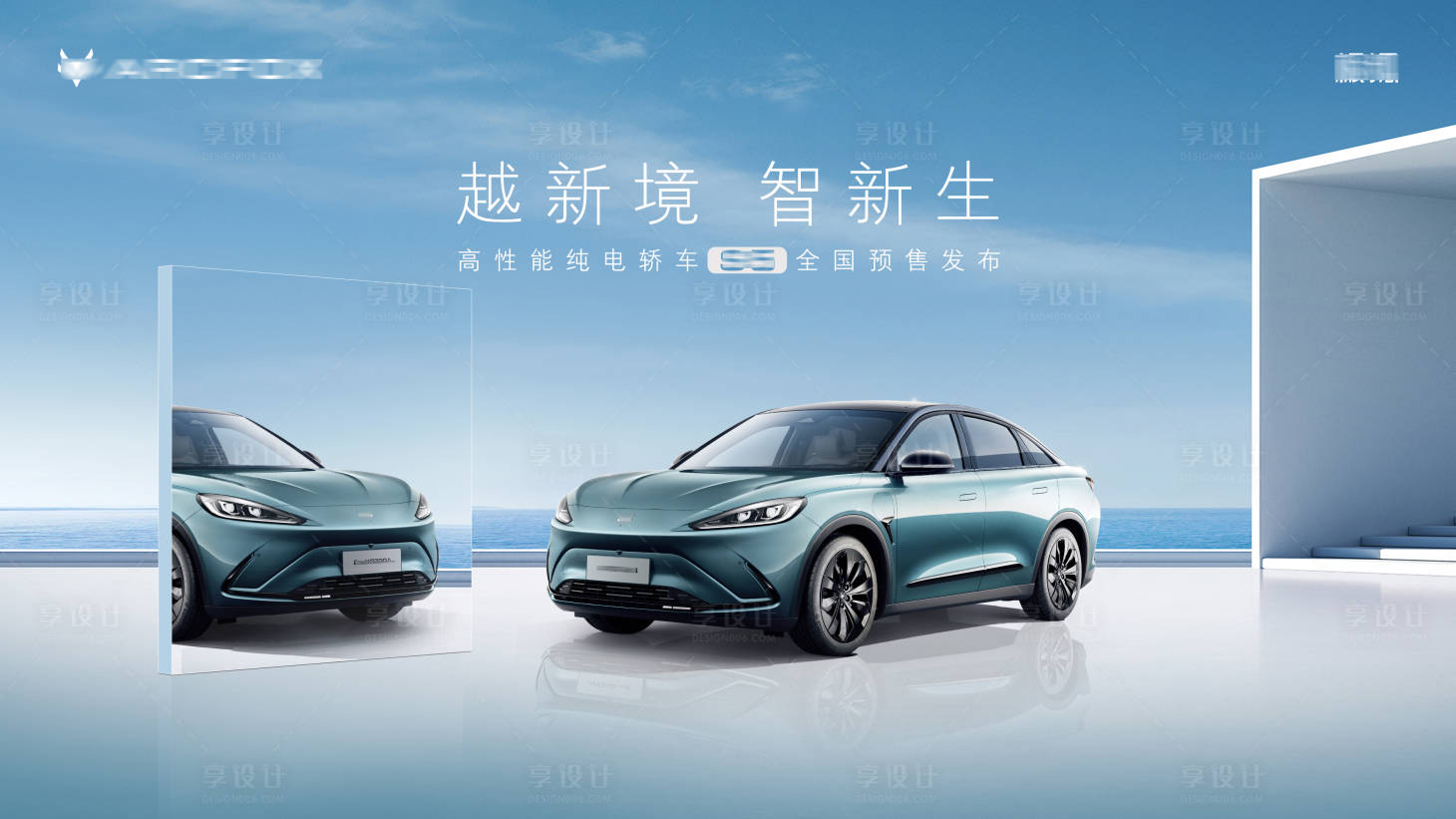 源文件下載【享設(shè)計】搜索編號：31770022655926532【汽車預售上市主視覺】