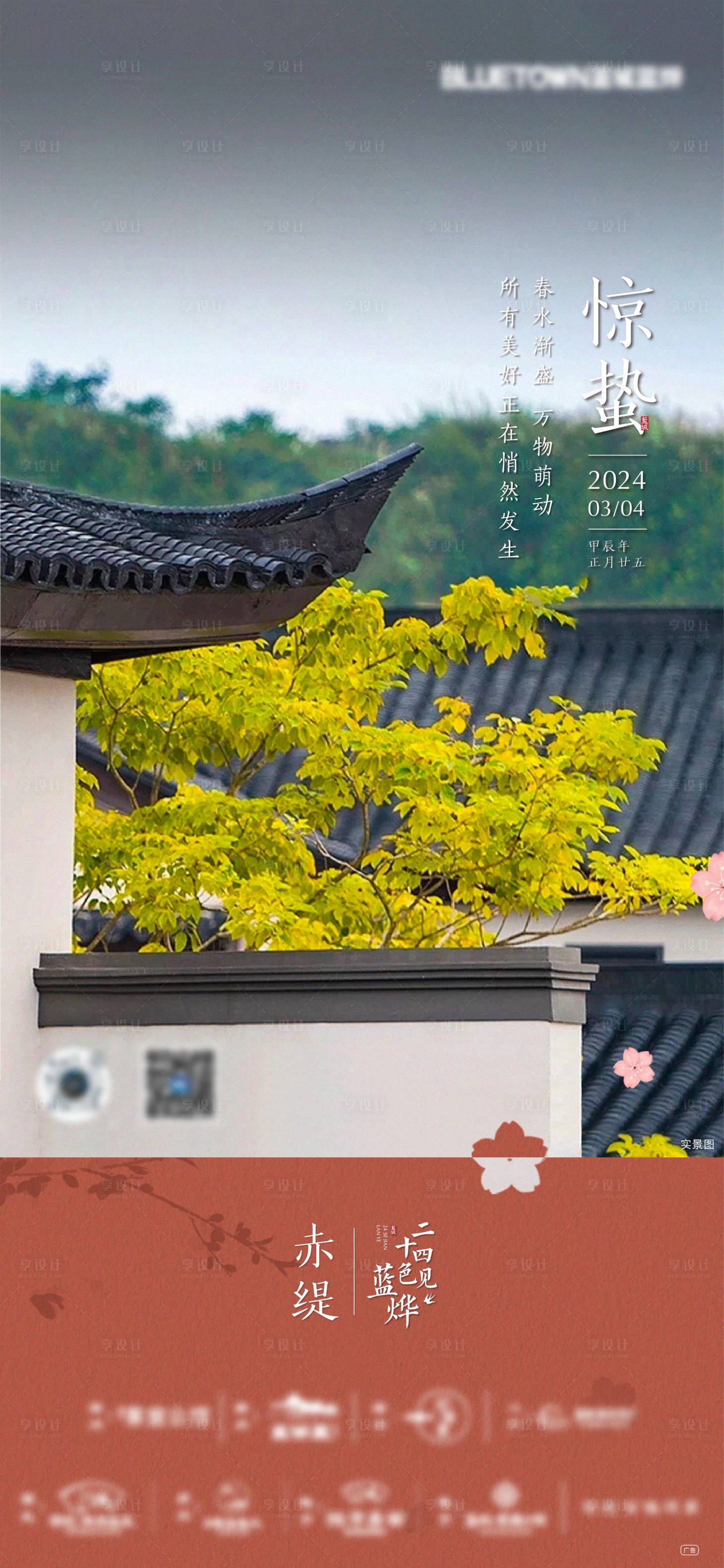 源文件下載【驚蟄節氣海報】編號：92220022312759872