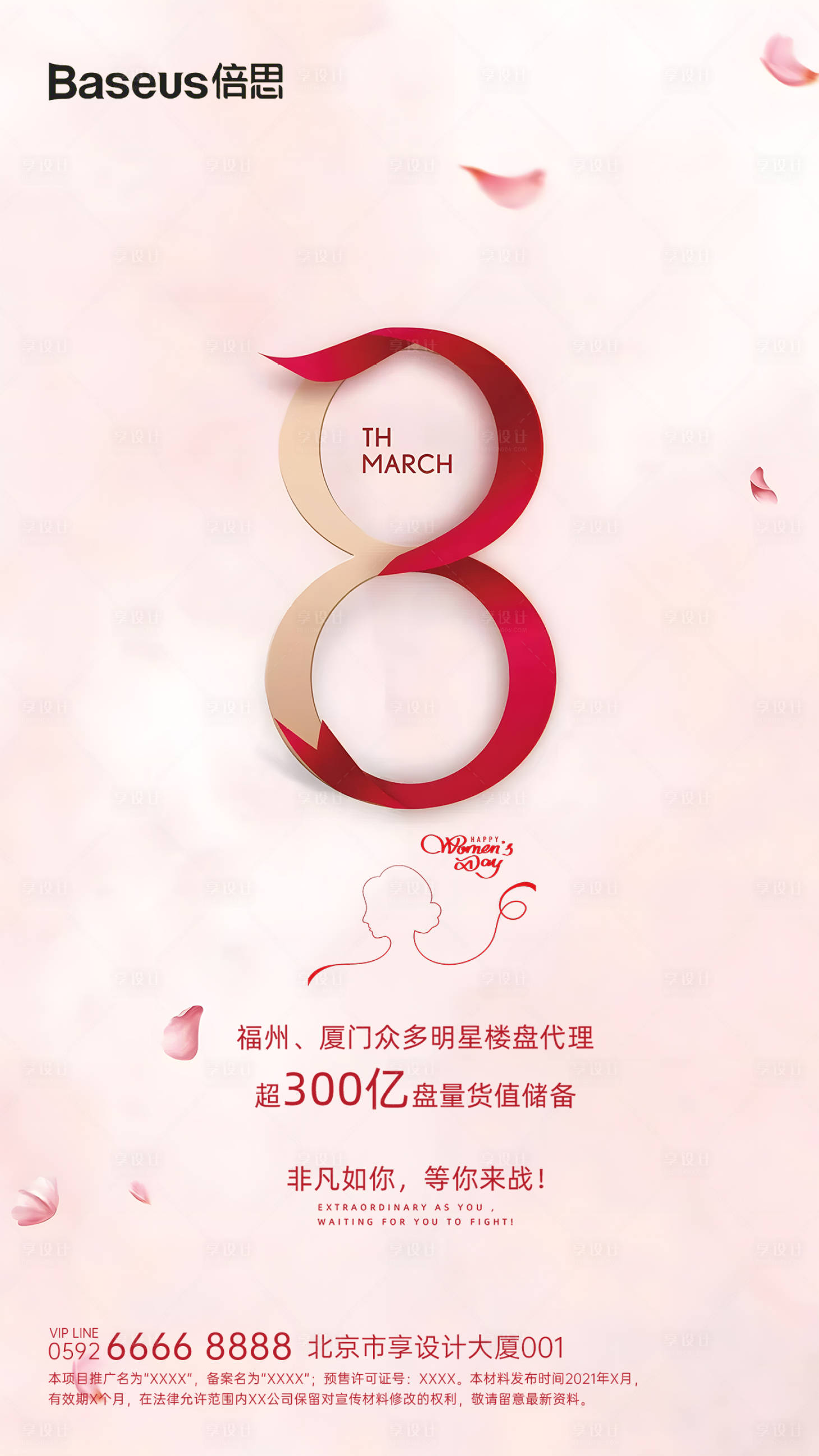 源文件下载【享设计】搜索编号：98780022289569602【女神节海报】