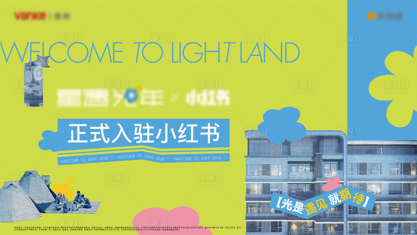源文件下载【享设计】搜索编号：32900022916587032【春天主画面】