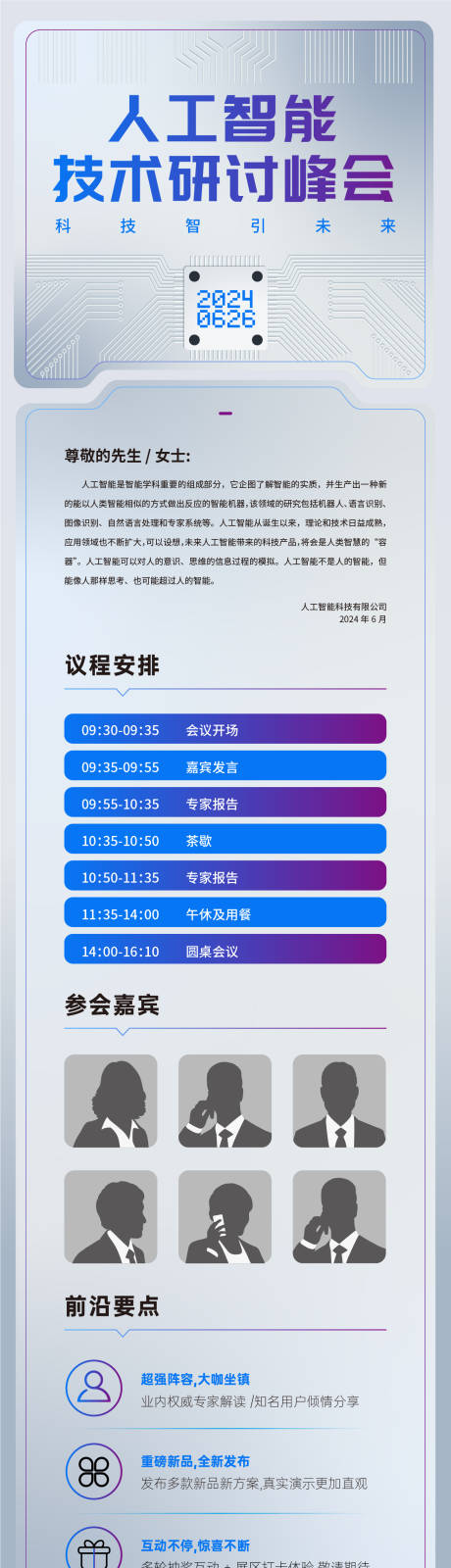 源文件下载【科技会议邀请函】编号：20460022762791493