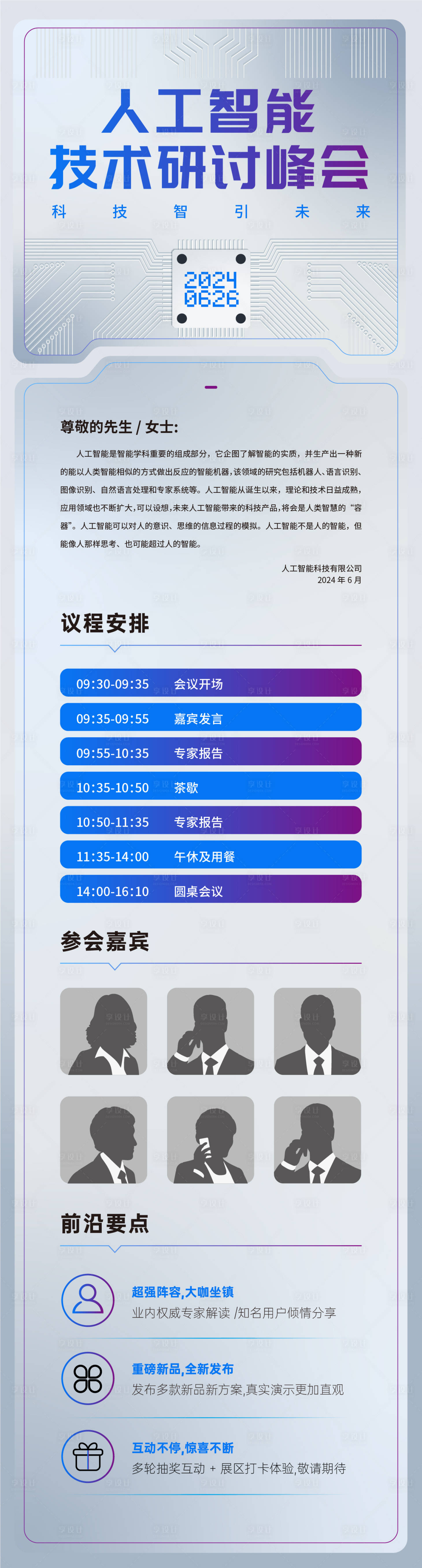 源文件下載【享設計】搜索編號：20460022762791493【科技會議邀請函】