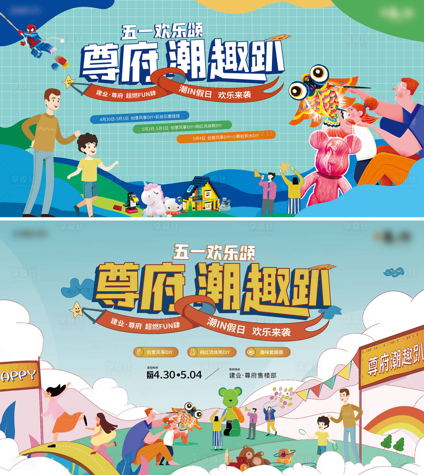 源文件下載【享設計】搜索編號：77390022552945074【地產(chǎn)嘉年華暖場活動海報】