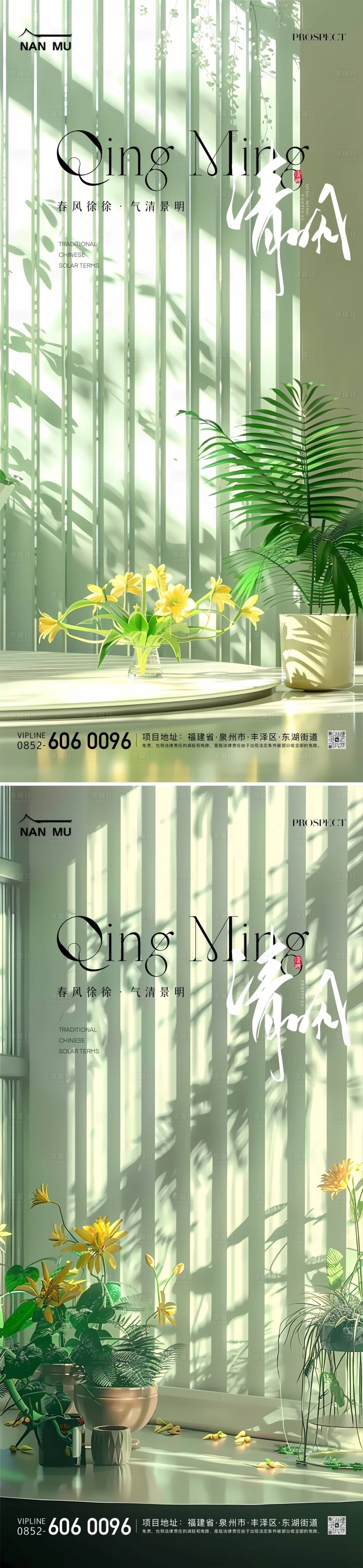 源文件下载【享设计】搜索编号：56850022741354010【清明节海报】