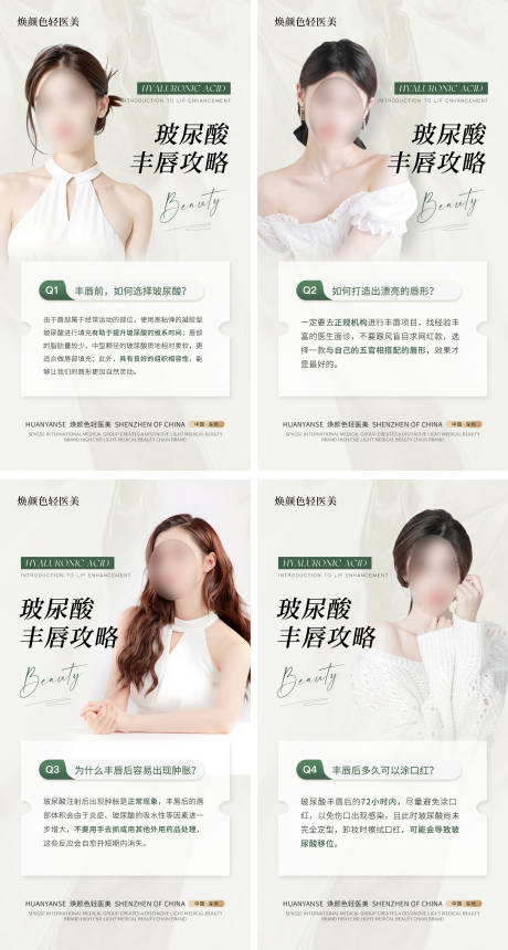 源文件下载【医美玻尿酸丰唇科普小知识海报】编号：22620022502431607