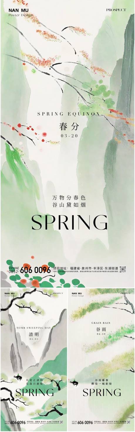 源文件下載【享設計】搜索編號：53360022592278892【春分清明谷雨節氣海報】
