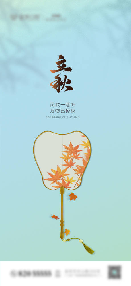 源文件下載【享設(shè)計】搜索編號：28100022872858648【立秋節(jié)氣口腔海報】