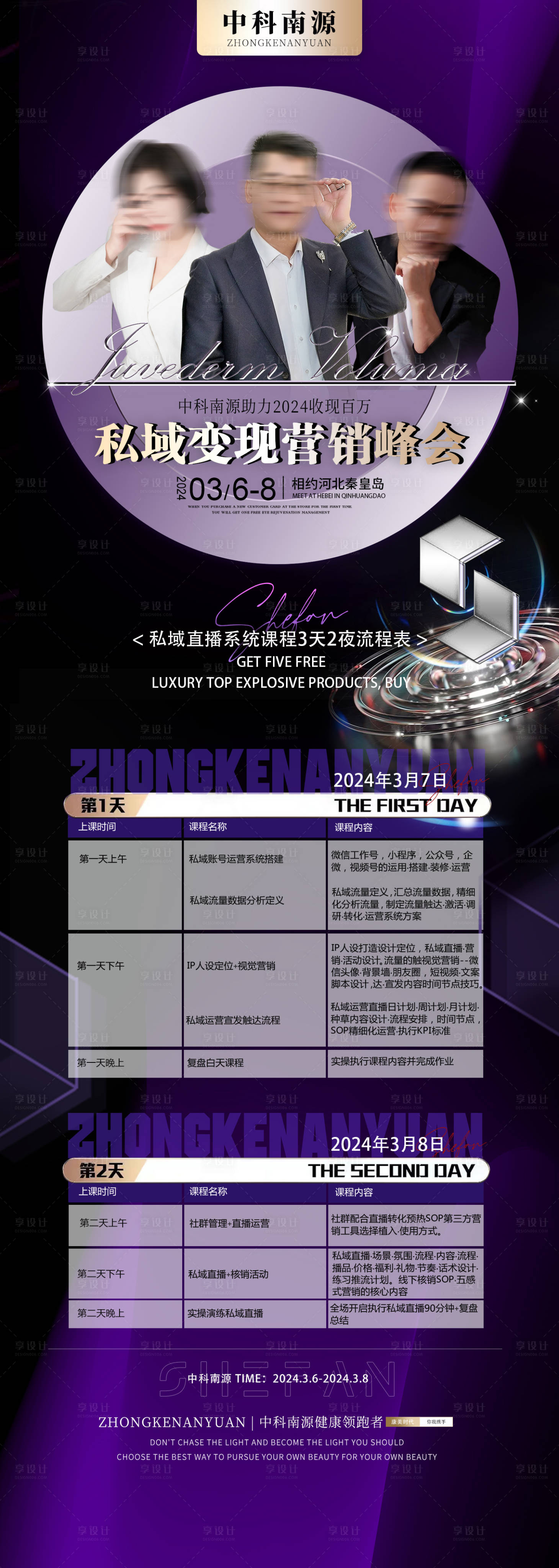 源文件下载【享设计】搜索编号：76670022298365659【医美招商课程长图】