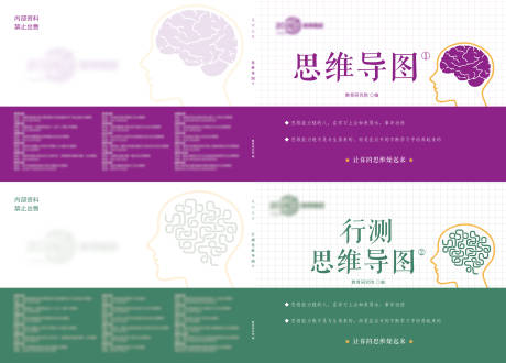 源文件下载【思维导图海报展板】编号：43050022913701075