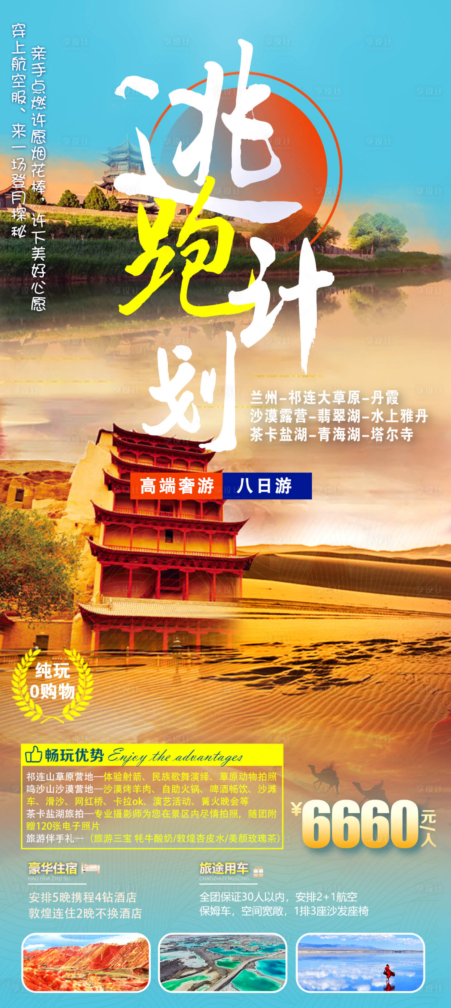 源文件下載【享設計】搜索編號：84060022278482787【玩轉西北】