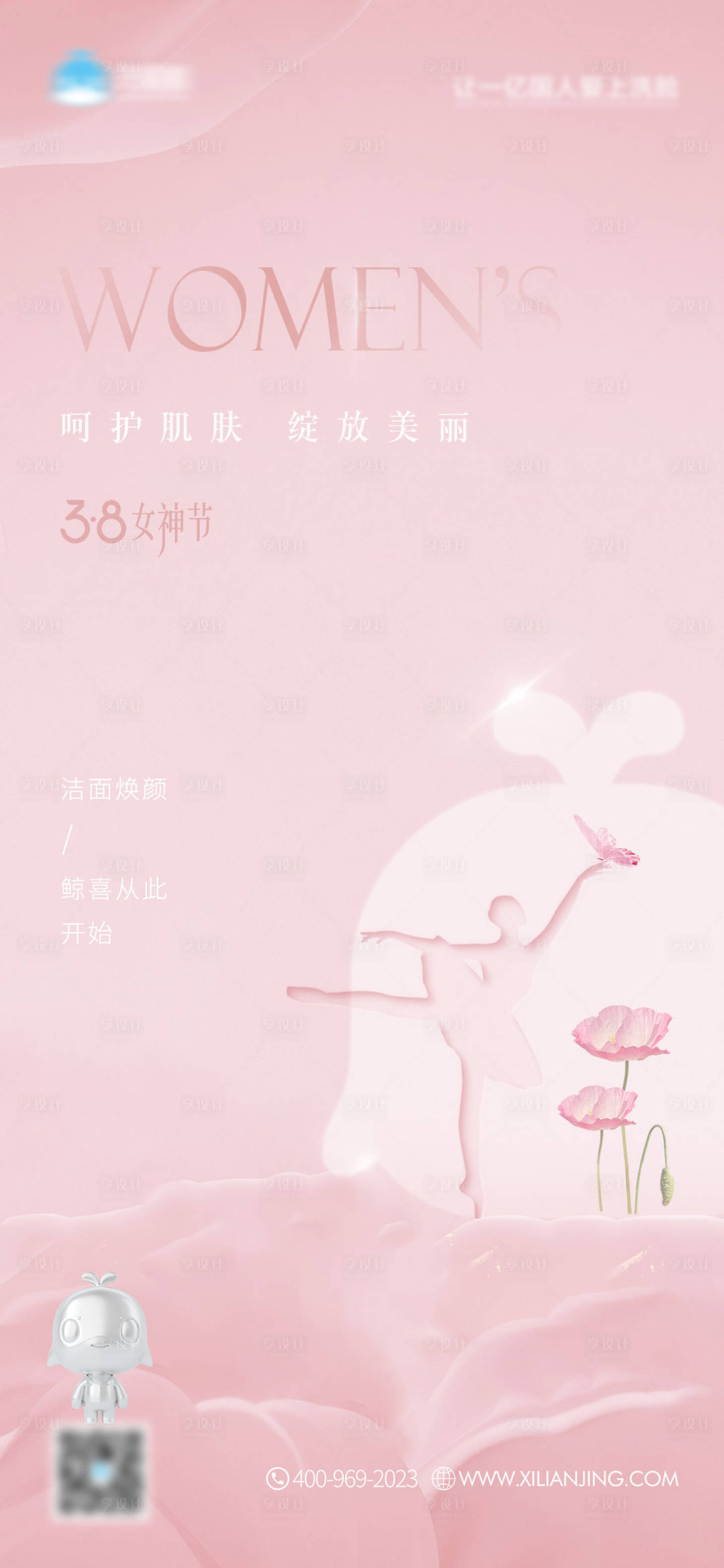 源文件下載【享設計】搜索編號：64120022251512798【女神節海報】