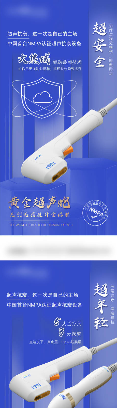 源文件下载【享设计】搜索编号：47510022683687514【医美黄金超声炮海报】