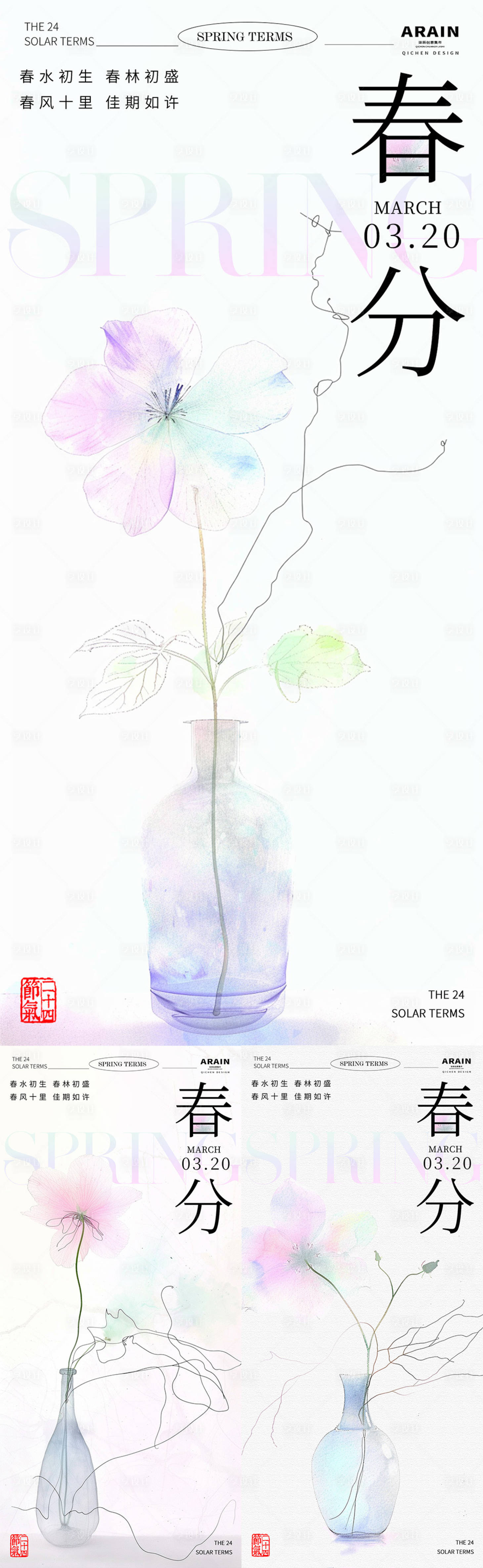 源文件下載【享設計】搜索編號：69110022422722567【春分花卉插畫系列海報】