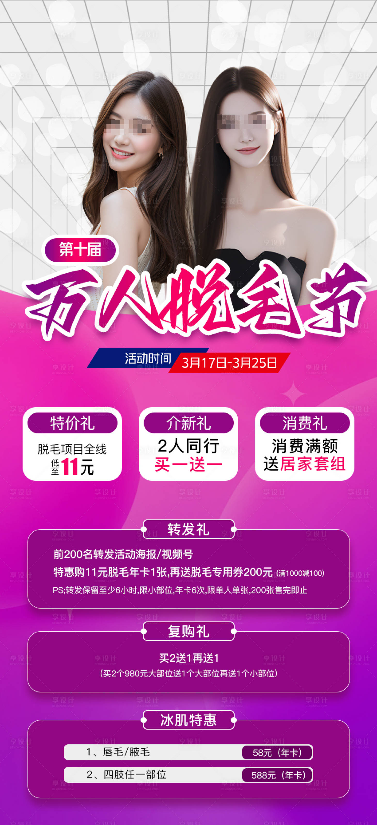 源文件下载【享设计】搜索编号：40180022582783104【万人脱毛节海报】