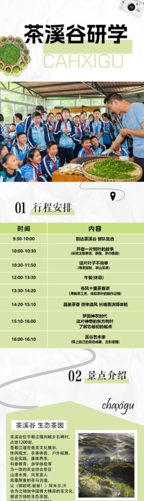 源文件下载【茶叶基地研学长图】编号：80850022630004960