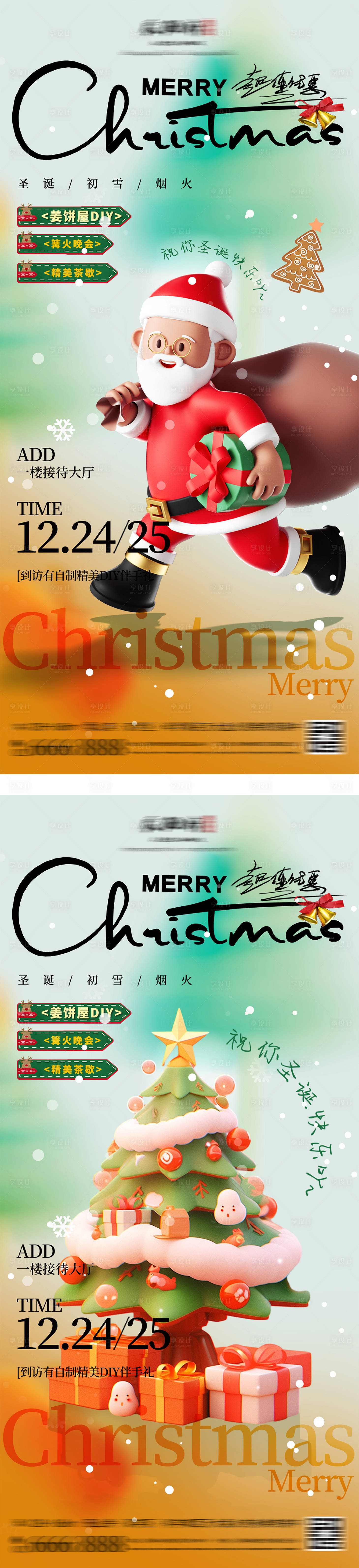 编号：79360022825684090【享设计】源文件下载-圣诞节弥散创意海报
