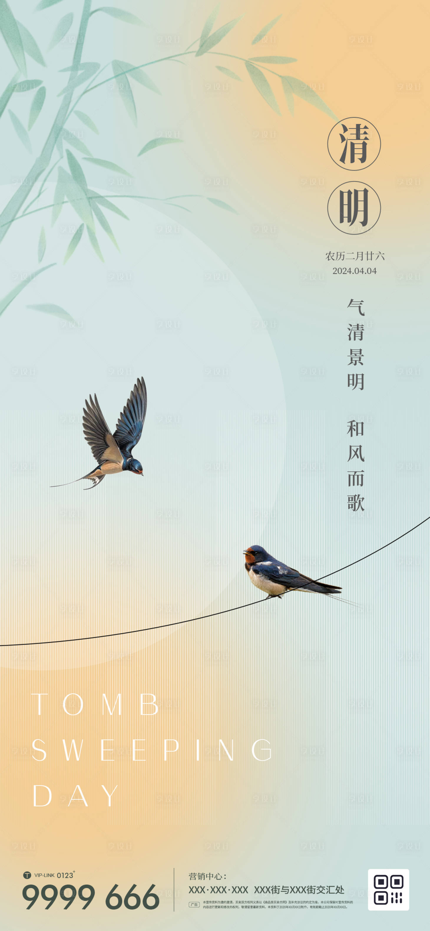源文件下載【商業(yè)房地產清明節(jié)日微信海報】編號：54470022376585434