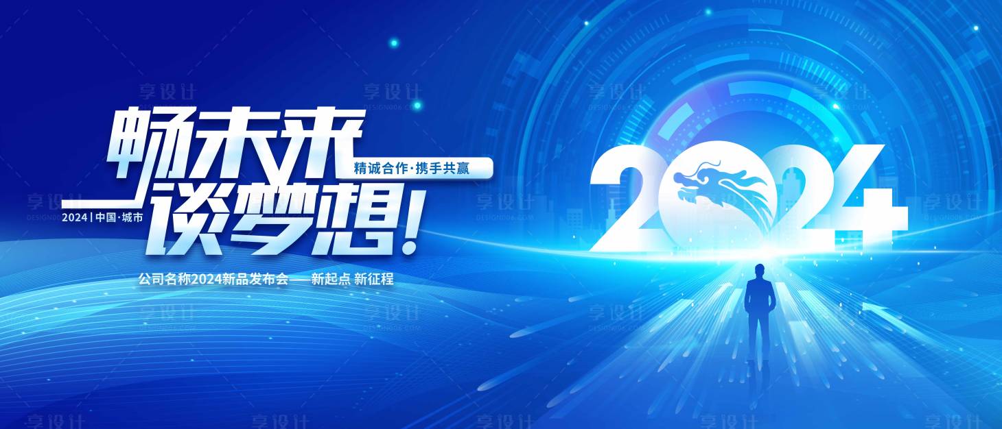 源文件下载【享设计】搜索编号：34970022599996995【发布会活动背景板】