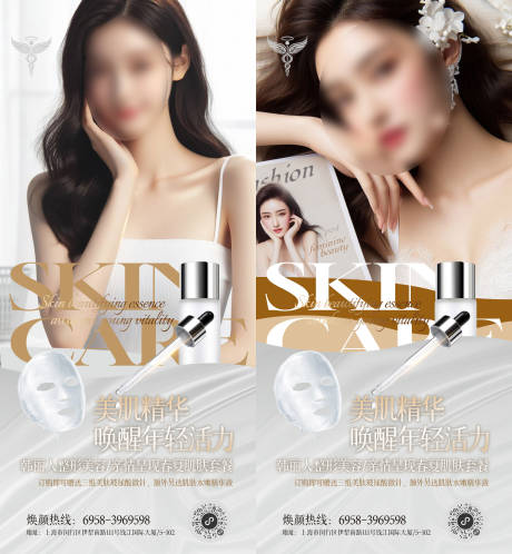 源文件下载【医美产品海报】编号：27590022771115994