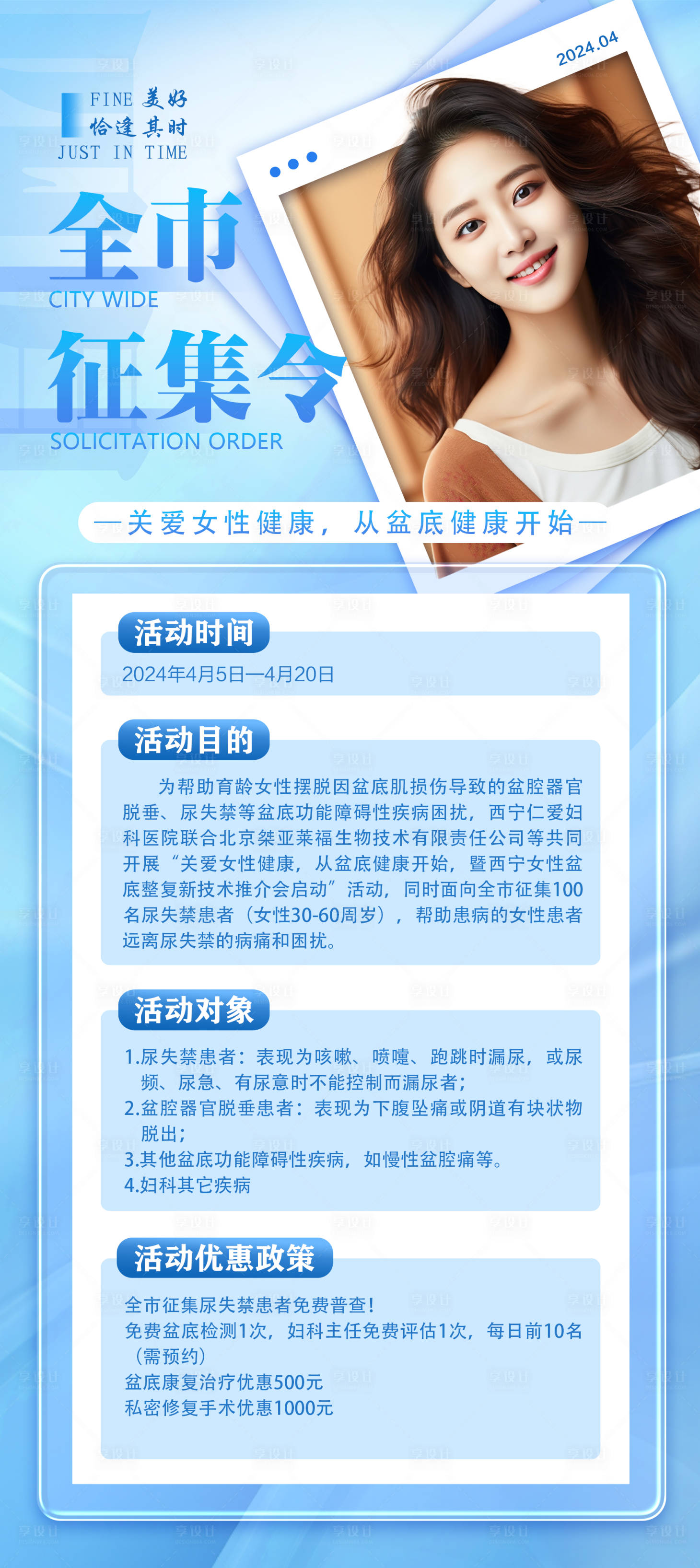 源文件下载【全市征集令】编号：99920022727102525