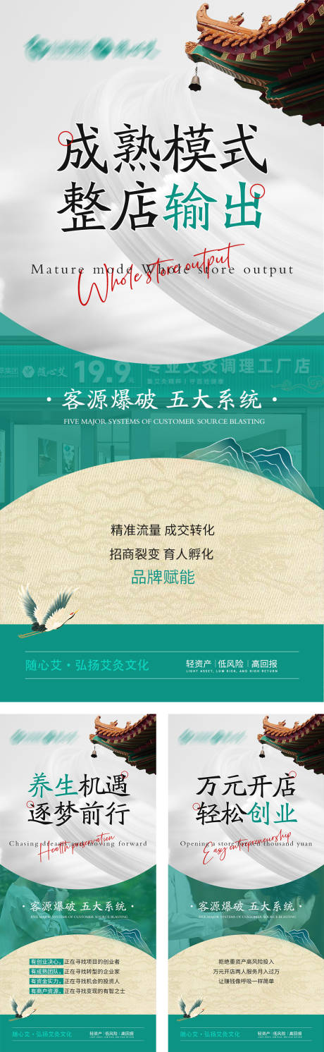 源文件下載【享設計】搜索編號：79760022468146275【新中式艾灸造勢系列海報】