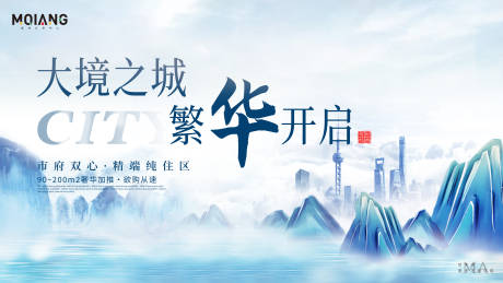 源文件下载【享设计】搜索编号：64640022480347845【水墨城市会议背景主视觉背景板】