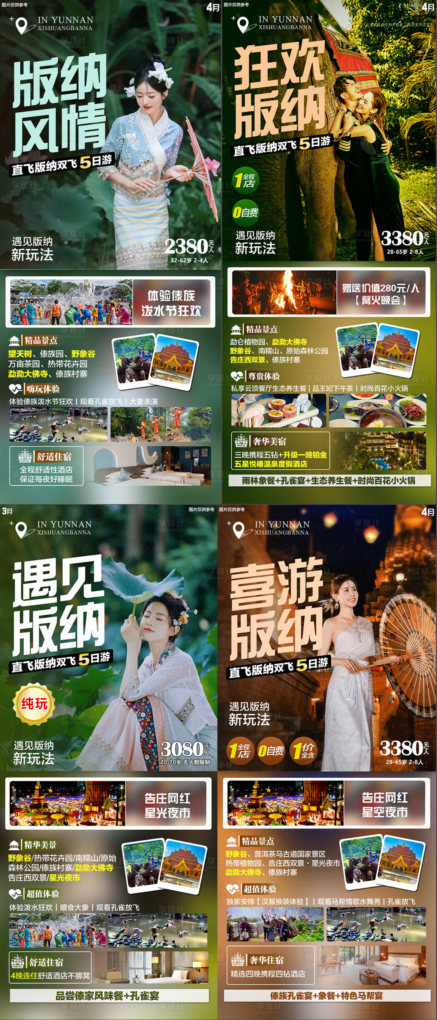 源文件下載【云南旅游海報】編號：48930022548079313