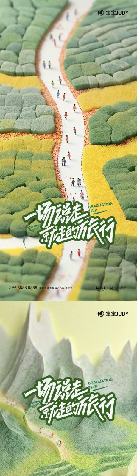 源文件下载【享设计】搜索编号：62340022599505529【踏青海报】