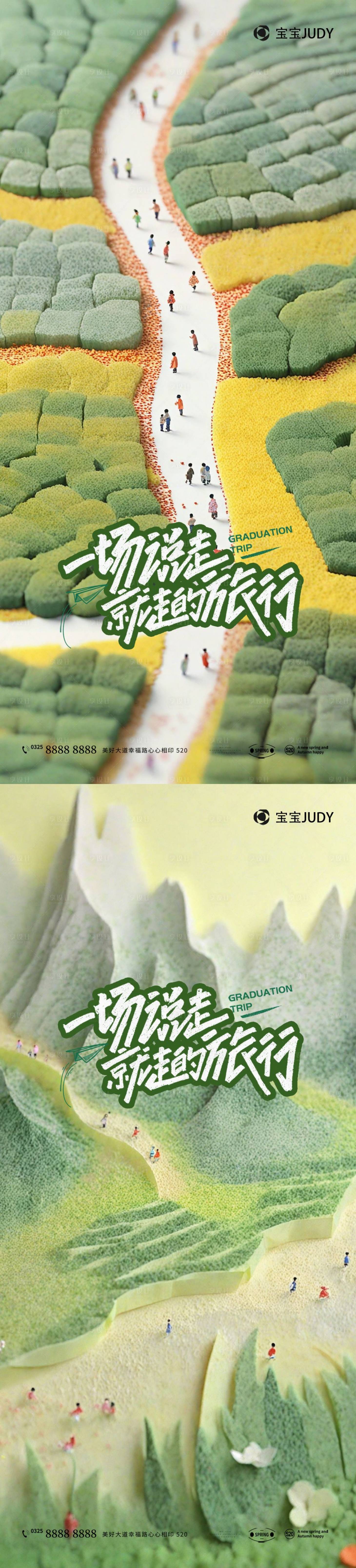 源文件下载【享设计】搜索编号：62340022599505529【踏青海报】