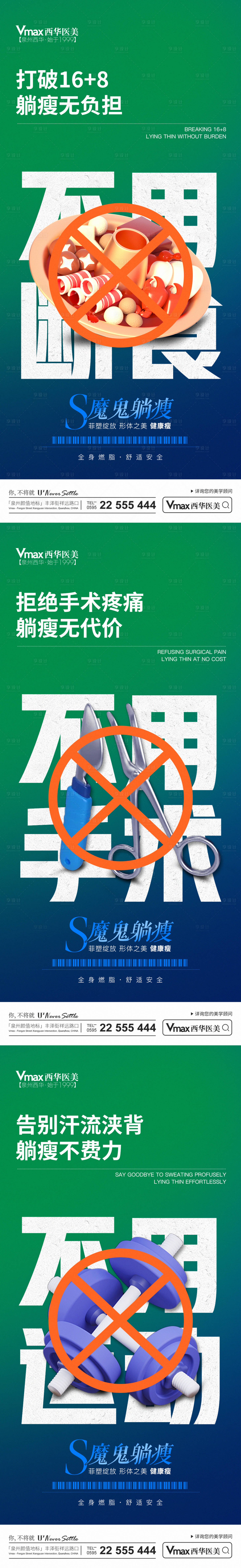 源文件下載【享設(shè)計(jì)】搜索編號：37720022862317972【醫(yī)美菲塑美瘦身海報(bào)】