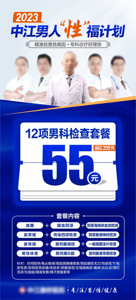 源文件下载【享设计】搜索编号：86600022523876396【男科检查海报】