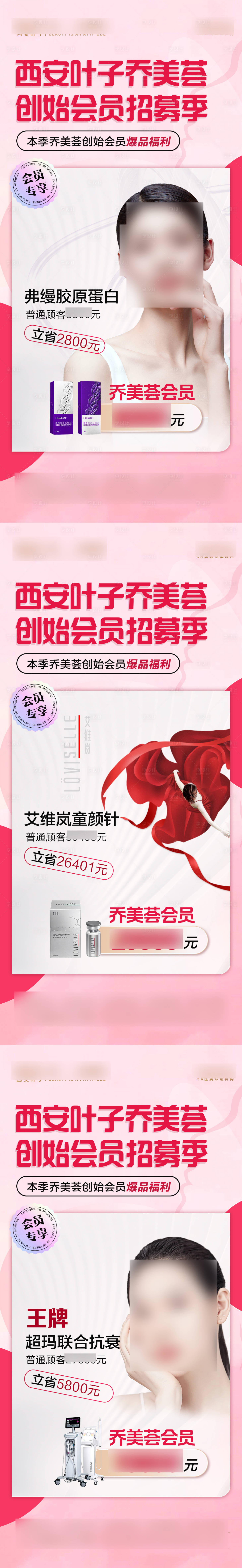 源文件下載【享設計】搜索編號：57670022640668032【會員招募海報】