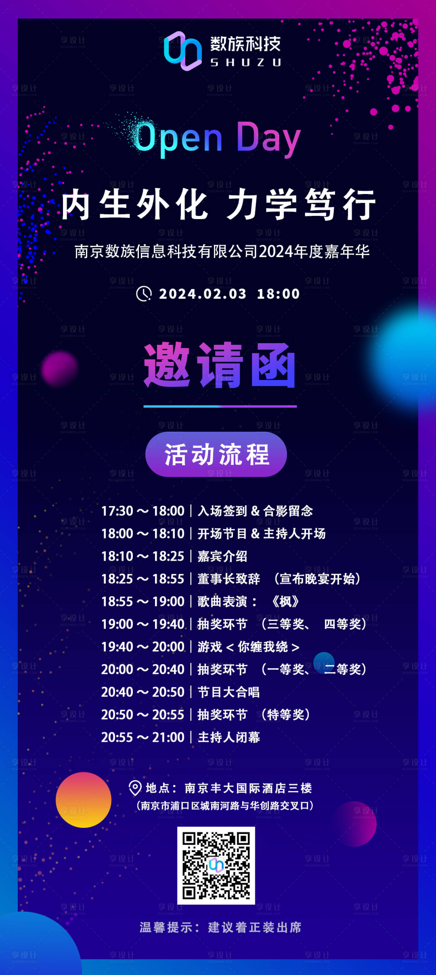 源文件下載【享設計】搜索編號：68670022228062623【邀請函海報】