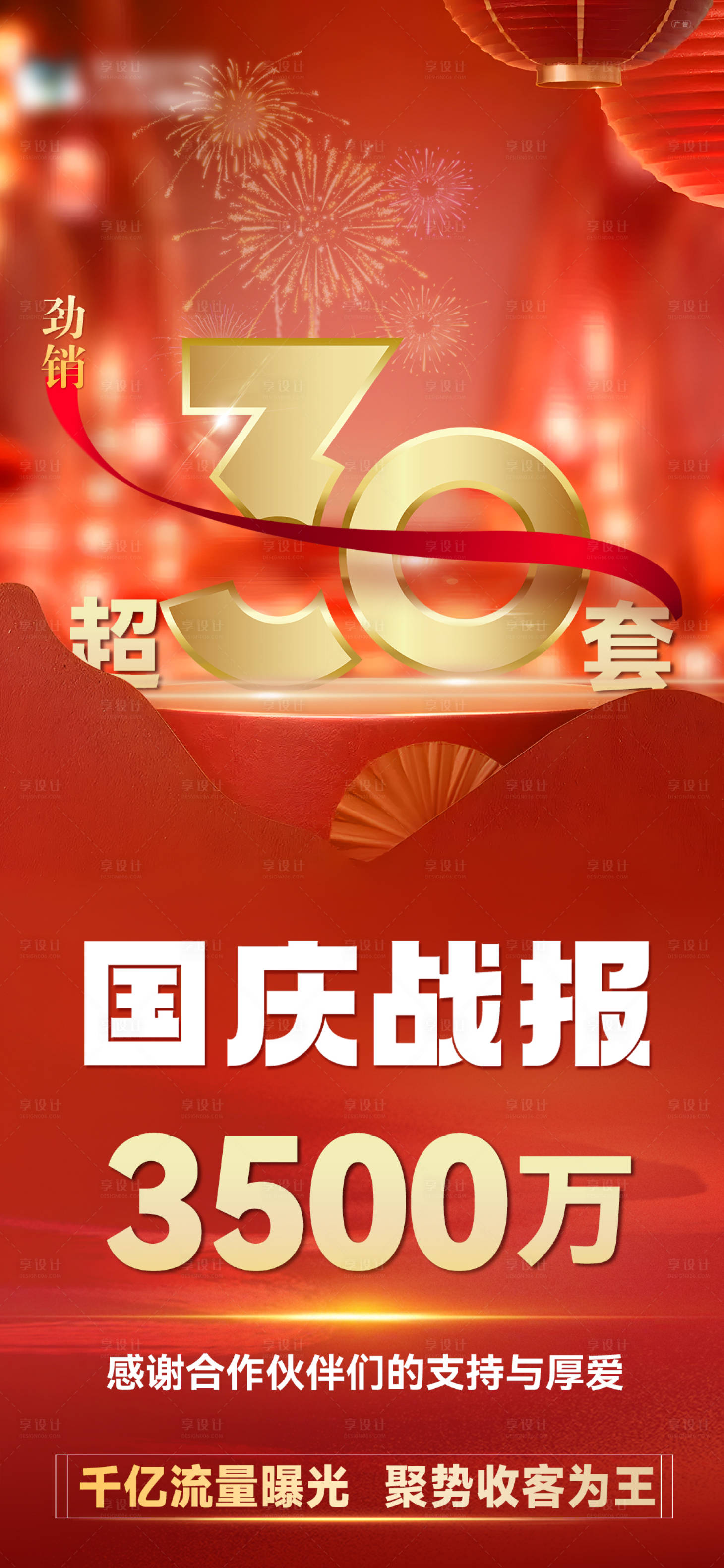 源文件下载【享设计】搜索编号：56490022726431712【地产战报】