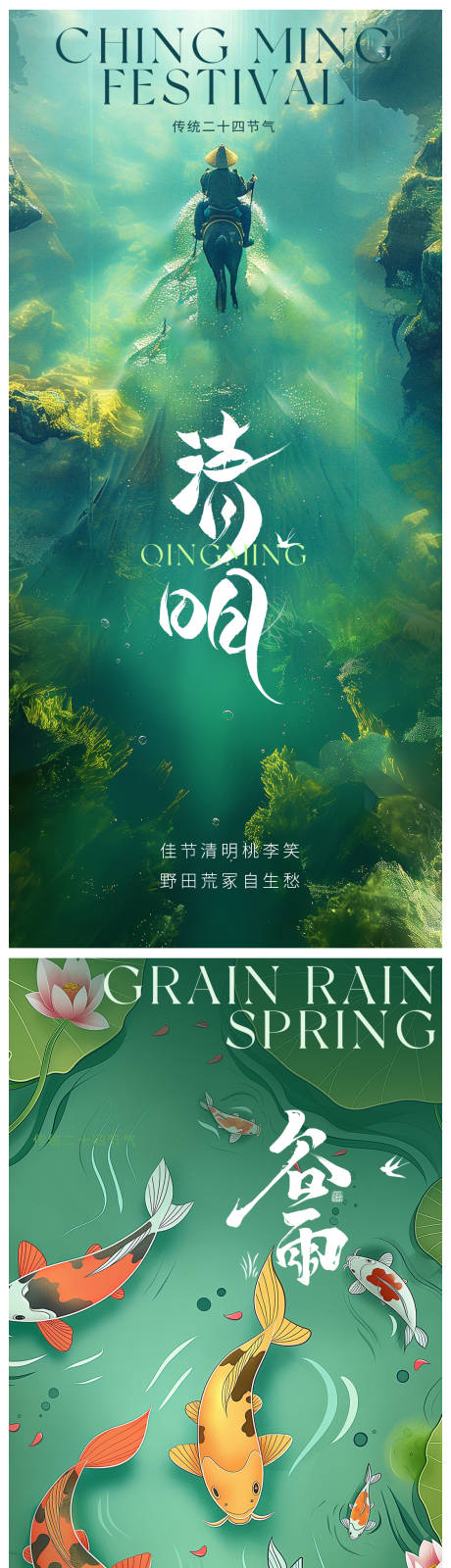 清明谷雨节气海报-源文件【享设计】