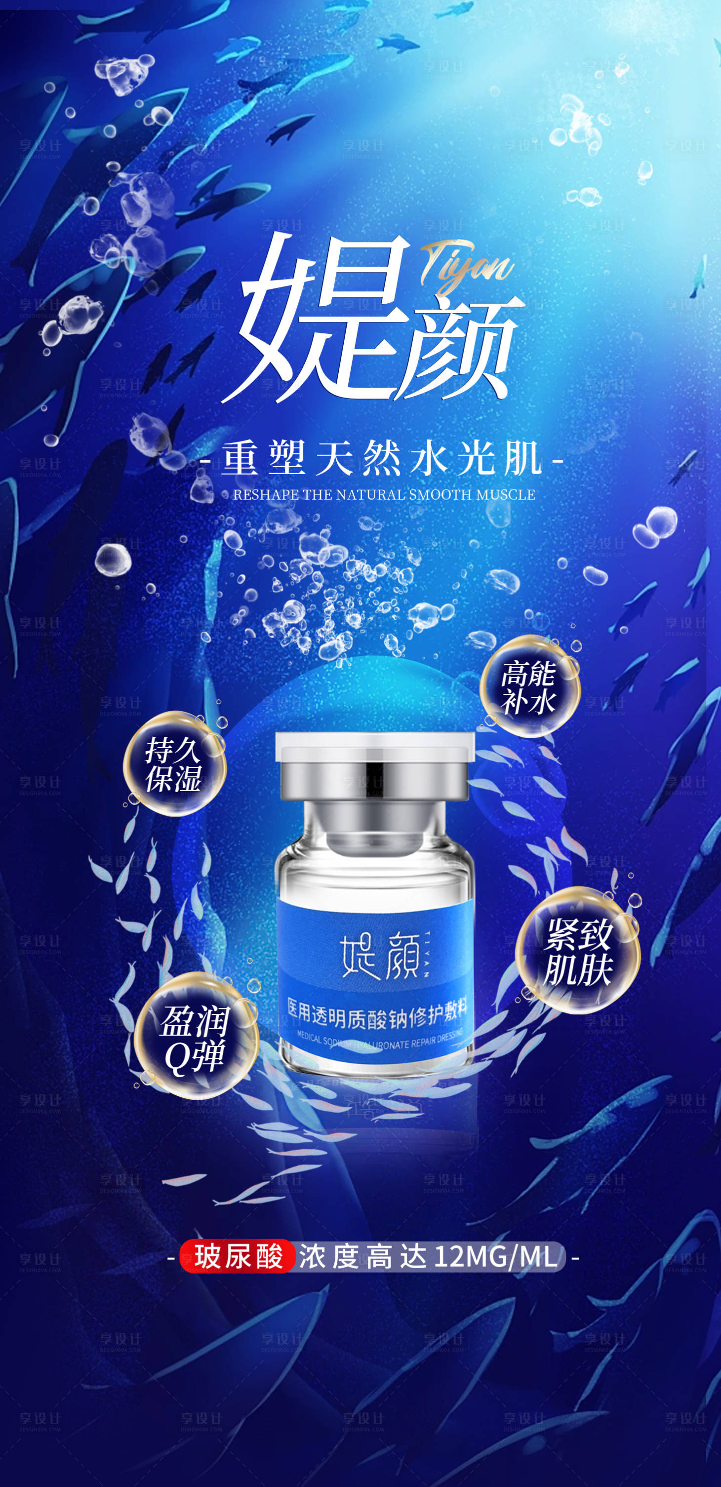 源文件下载【享设计】搜索编号：20060022399156843【医美玻尿酸填充海报】