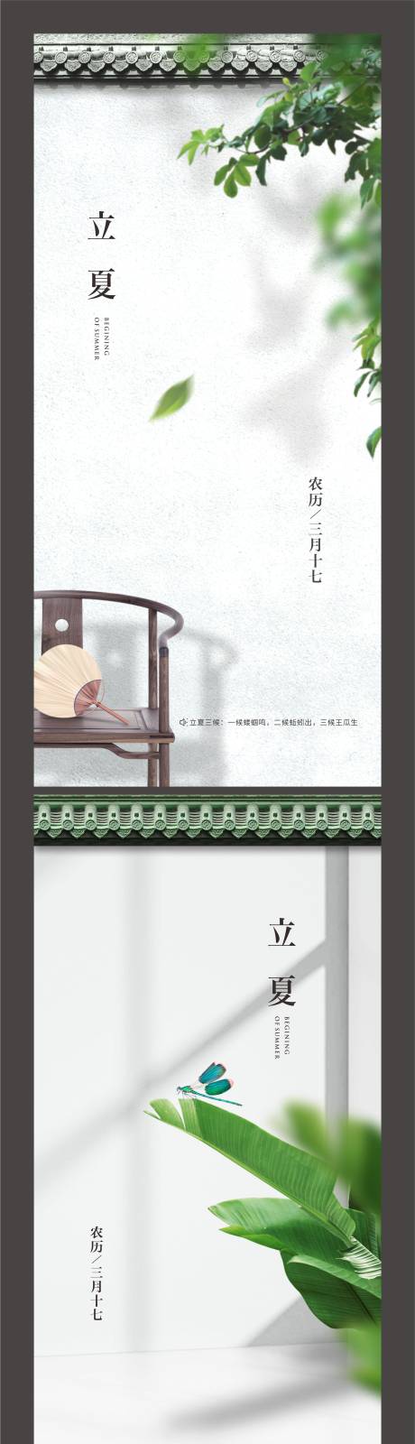 源文件下载【享设计】搜索编号：97430022482584651【立夏节气稿】