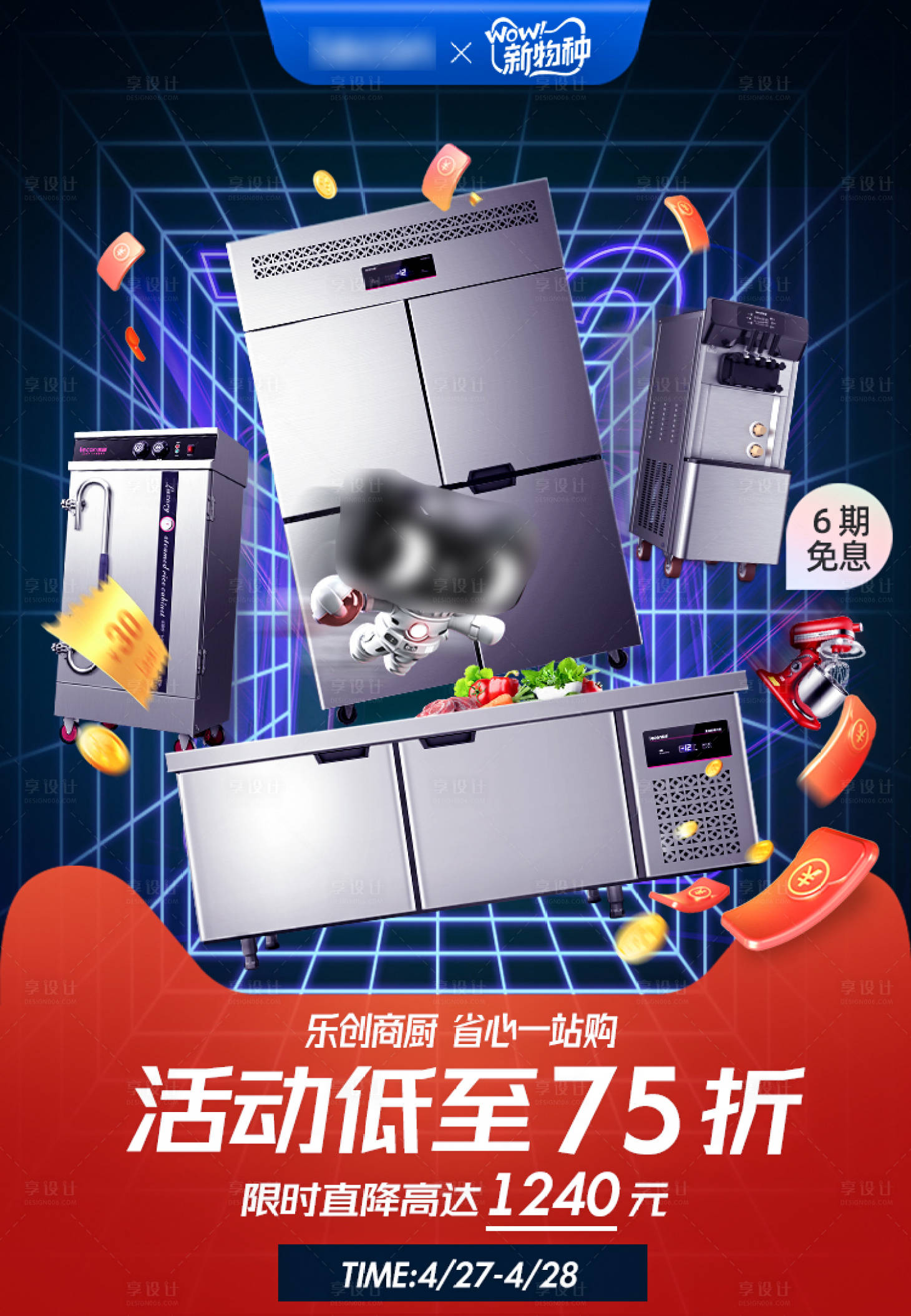 源文件下載【享設計】搜索編號：54170022893129779【電商家電科技感主圖】