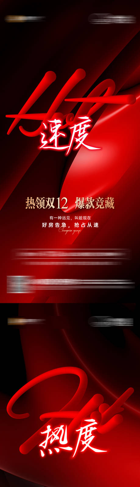 源文件下载【地产热销海报】编号：23850022651536020